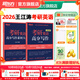 新東方2026考研英語(yǔ)專(zhuān)項訓練閱讀王江濤高分寫(xiě)作/潘赟考研英語(yǔ)寫(xiě)作九宮格/拆分與組合翻譯法/閱讀提高訓練100篇/英語(yǔ)一二考前寫(xiě)作預測模擬試卷 2026考研英語(yǔ)高分寫(xiě)作+素材大全