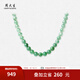 周大生逸山青手串非洲翠項(xiàng)鏈珠串碧綠項(xiàng)鏈送女友長輩生日禮物生日禮物 青玉案混搭色天然項(xiàng)鏈（8mm）