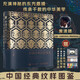 贈(zèng)古風(fēng)色卡+紋樣繪制視頻+源文件 中國(guó)經(jīng)典紋樣圖鑒 黃清穗 藝術(shù)設(shè)計(jì)紋樣設(shè)計(jì) 中華美學(xué) 正版書籍  