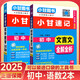 2026小甘速記初中小四門(mén)政治歷史生物地理基礎知識手冊口袋書(shū)英語(yǔ)詞匯數學(xué)物理化學(xué)公式定律語(yǔ)文文言文七八九年級考點(diǎn)速記小甘圖書(shū)初三中考知識清單歸納總結總復習資料 【2本套裝】語(yǔ)文+數學(xué)