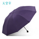 天堂傘三折傘太陽(yáng)傘遮陽(yáng)傘晴雨兩用傘防曬傘防紫外線傘 暗夜紫-十骨黑膠-直徑107cm