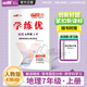 【品牌直營(yíng)】2025秋學(xué)練優(yōu)七年級上下冊初中7年級語(yǔ)文數學(xué)英語(yǔ)道德政治歷史生物地理同步課堂練習一課一練人教版北師滬科華師湘教滬科多版本贈試卷 地理-RJ人教版 【25秋】七年級上