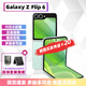 三星Samsung Galaxy Z Flip6 新款 大視野外屏 小折疊六代 AI智能手機 青薄荷綠 12+256G【港版】