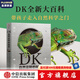 DK運(yùn)轉(zhuǎn)博物館（套裝3冊）【5歲+】DK自然運(yùn)轉(zhuǎn)的秘密 DK科學(xué)運(yùn)轉(zhuǎn)的秘密 DK歷史運(yùn)轉(zhuǎn)的秘密 英國DK公司著  兒童科普 中信出版社圖書 DK自然運(yùn)轉(zhuǎn)的秘密