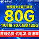 中國(guó)電信流量卡純流量上網(wǎng)卡4G5G電話卡手機(jī)卡流量大王星卡無限流量卡全國(guó)通用不限速 滿堂卡:19元185G全國(guó)流量+首月免費(fèi)