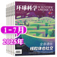 環(huán)球科學(xué)雜志 25年1-7月新【全年/半年訂閱/24年/合訂本可選】 科學(xué)美國人中文版自然科普科技百科知識期刊非2023過期刊K 現(xiàn)貨【共7本】25年1-7月