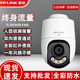 普聯(lián)（TP-LINK） 攝像頭 4G全網(wǎng)通 夜光全彩 云臺球機 360度全景 終身免流量 戶(hù)外 TL-IPC642X-F4GE 標準版 標配 含電源