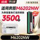 繪威M6202NW硒鼓適用奔圖PANTUM M6202NW專(zhuān)用硒鼓墨粉 奔騰打印機墨盒