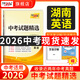 【2026湖南中考】天利38套   湖南中考試題精選    初三試題試卷精選模擬專(zhuān)項訓練中考復習資料書(shū)匯編中考總復習真題湖南長(cháng)沙中考試卷 2026湖南中考英語(yǔ)