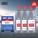 奧迪（AUDI）原廠(chǎng)玻璃清洗劑 -40℃玻璃水雨刮液 1.5L裝*3瓶 A4/A6/A7/Q3/Q5