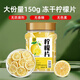 養(yǎng)益君凍干檸檬片150g 大份量 檸檬干水果茶冷泡茶搭配金桔百香果茶包