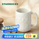 星巴克（Starbucks）墨水咖啡杯白色浮雕馬克杯414ml辦公室咖啡水杯男女生生日禮物