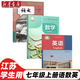 【新華書店正版】2025正版蘇教版七年級上冊語文數(shù)學(xué)英語課本套裝3本 蘇教版七年級上冊語數(shù)英課本 譯林版七年級上冊語數(shù)英教材 江蘇專用七上語數(shù)英 語數(shù)英