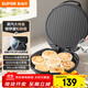 蘇泊爾（SUPOR）電餅鐺 電餅檔家用 煎餅鍋 煎烤機烙餅鍋三明治機26mm加深 早餐機 抗菌烤盤(pán) JJ30AQ648