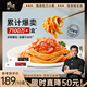 鋒味派意大利面番茄肉醬拌面10盒*280g 家用方便速食意面 番茄5+黑椒5
