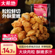 大希地雞米花空氣炸鍋食材炸雞上校雞塊雞翅原味黑椒油炸小吃源頭直發(fā) 原味雞米花250g*4袋 共 1kg