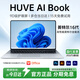 HUVE AI Book國行【2025款英特爾選酷睿】金屬筆記本電腦輕薄本大學生網(wǎng)課設計學習商務辦公游戲補貼 銀【AI終端】i7級英特爾16Ultra全面屏 32G運行+1024G超速硬盤