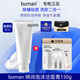 BUMANbuman不螨氨基酸洗面奶控油祛痘祛除螨蟲(chóng)黑頭粉刺潔面乳正品 buman綿密潔面膏【洗卸合一】