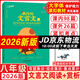 【京東物流配送】2026版一飛沖天課內(nèi)外文言文閱讀八年級(jí) 課內(nèi)古詩(shī)文賞析+默寫課外文言文閱讀 一飛沖天文言文八年級(jí)