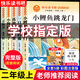 【老師推薦】全5冊二年級上冊必讀課外書 小鯉魚跳龍門注音版二上快樂讀書吧正版 2上孤獨的小螃蟹歪腦袋木頭樁人教版語文課外閱讀書籍 【全5冊】二上必讀課外書 二年級必讀課外書