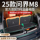 閃羽25款華為問(wèn)界M8專(zhuān)用后備箱墊TPE尾箱墊改裝配件裝飾2025新適用于 【高端TPE后備箱墊+靠背墊】 問(wèn)界m8(六座)