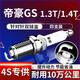 湃速16-25款吉利帝豪GL 1.3T/1.4T雙銥金火花塞原廠適配火嘴4支裝9939