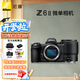 尼康（Nikon） Z 6II單機套機全畫幅微單相機Z62/Z6ii/Z6二代24-70套機/拆機4K高清照相機 Z 6II+Z 50 1.8S 人像定焦鏡頭 官方標配【送攝影單肩包+備用電池+卡通熱