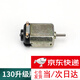 坦虎微型130微型直流電機高速小馬達(dá)DIY手工制作家電有刷電動機 130升級版 兩個裝