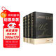 莎士比亞四大悲劇系列（套裝共4本）