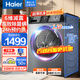 海爾（Haier）滾筒洗衣機(jī)全自動(dòng)10公斤變頻洗衣機(jī)一級(jí)能效蒸汽除菌六維減震高洗凈比 以舊換新國家補(bǔ)貼 小彩屏+羽絨洗+智能預(yù)約+雙噴淋+智能預(yù)約