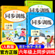 2025小學(xué)六年級(jí)上冊(cè)同步訓(xùn)練語(yǔ)文數(shù)學(xué)英語(yǔ)全套配套人教版新教材課本練習(xí)冊(cè)練習(xí)題專項(xiàng)訓(xùn)練小升初必刷題黃岡隨堂練一課一練正版qw 【全套3冊(cè)】語(yǔ)文+數(shù)學(xué)+英語(yǔ)同步訓(xùn)練 上冊(cè)