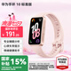 華為（HUAWEI）手環(huán) 10 標(biāo)準(zhǔn)版【國家補(bǔ)貼15%】運(yùn)動(dòng)智能兩周續(xù)航心率睡眠血氧監(jiān)測游泳防水送男女士朋友禮物9 拂曉粉-標(biāo)準(zhǔn)版丨聚合纖維殼