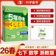 曲一線(xiàn) 53初中數學(xué) 七年級下冊 浙教版 2026春初中同步練習 五年中考三年模擬五三