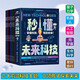 人工智能+生命科學(xué)+量子力學(xué)+機(jī)器人+元宇宙+星際旅行（全6冊）秒懂未來科技