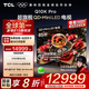 TCL電視 85Q10K Pro 85英寸 QD-Mini LED 5184分區(qū) XDR 5500nits 量子點 AI電視 國家補貼20% 85英寸