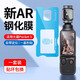 潮拍【10倍增強】適用大疆pocket3鋼化膜AR增透屏幕膜高清防爆DJI全屏覆蓋相機osmo鏡頭玻璃保護貼膜 【AR主屏膜+AR鏡頭膜】防反光增透-超清防爆