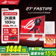 華碩ROG絕殺 國家補(bǔ)貼 XG27ACG-W 27英寸180Hz顯示器 白色吹雪2K電競小金剛 FASTIPS屏幕 1ms響應(yīng) XG27ACS-W 白色吹雪 官方標(biāo)配