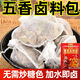 胖東來(lái)優(yōu)選五香鹵料包家用鹵料大全燉肉調(diào)料包全套鹵菜鹵味鹵肉料 五香鹵料包一大袋【20包】