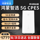 華為智選Brovi 5G CPE 5 插卡移動路由器無線寬帶上網(wǎng)隨身WiFi企業(yè)級 鴻蒙智選5G 華為智選5G CPE 5 H155-381