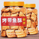 帶魚(yú)酥即食非油炸500g香酥小魚(yú)干帶魚(yú)海鮮零食網(wǎng)紅解饞小吃 【燒烤味】帶魚(yú)酥250g*1罐