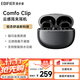 漫步者（EDIFIER）Comfo Clip耳夾式藍牙耳機 骨傳導升級空氣傳導 開(kāi)放式 跑步運動(dòng)耳機 藍牙5.4 夜光黑