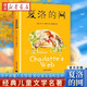 【官方正版】夏洛的網(wǎng) 三年級閱讀經(jīng)典書(shū)目 小學(xué)生版 經(jīng)典兒童文學(xué)bi讀上海譯文 8-12歲二三四五六年級課外閱讀書(shū)籍非注音版夏洛特的網(wǎng) 湖北新華書(shū)店旗艦店