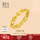 周生生七夕黃金戒指 足金文化祝福東方古祖竹子竹節(jié) 節(jié)節(jié)高 92241R定價 16圈