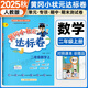 2025秋黃岡小狀元達(dá)標(biāo)卷二年級上冊數(shù)學(xué)黃岡二年級上冊試卷測試單元期中期末人教版2年級數(shù)學(xué)上冊