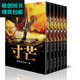 【全套8本】寸芒1- 8冊(cè)全集完整無刪減 玄幻仙俠網(wǎng)絡(luò)小說 寸芒1- 8冊(cè)全集無刪減定制小說 全新現(xiàn)貨包郵【24小時(shí)發(fā)貨】 寸芒1- 8冊(cè)全套
