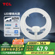 TCL照明 吸頂燈燈芯LED燈盤磁吸式改造燈板圓形光源模組 60W/正白光