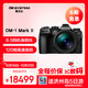 奧之心OM-1 Mark II 旗艦級微單相機 數碼相機（12-40mm F2.8 PRO II）8.5檔機身防抖 智能人物識別