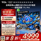 TCL電視 75T7L Pro 75英寸 QD-Mini LED 蝶翼星曜屏 萬象分區(qū) 絢彩XDR2200nits 超薄 國家補貼20% T7K