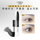 歐萊雅（LOREAL）驚艷特長美睫膜雙頭睫毛膏纖長濃密自然持久男女禮物教師節(jié)禮物