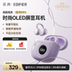 漫步者花再拍拍耳夾 藍牙耳機耳夾式 OLED數顯 IP56防塵防水 藍牙5.4 35h持久續航 適用蘋(píng)果華為小米 伊甸紫